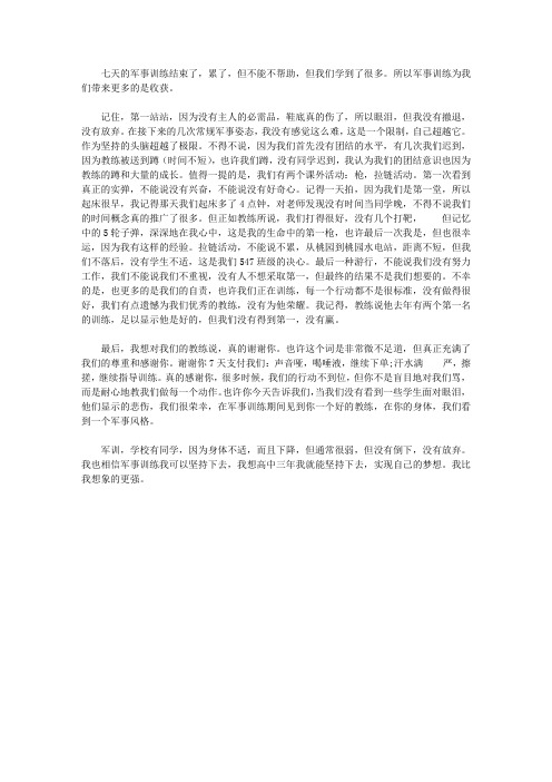 我比我想象的更加坚强