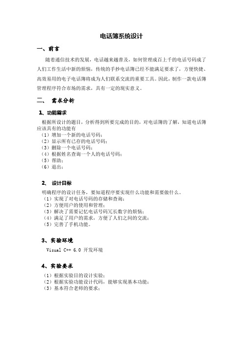 电话簿系统设计