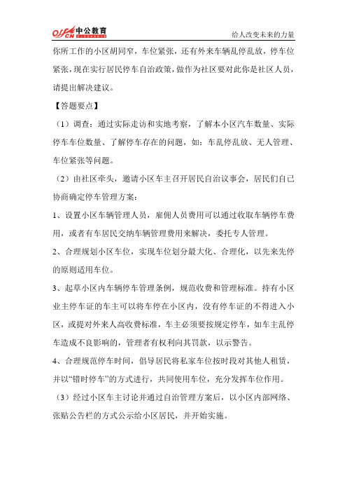 2014年国考面试精选题每日一练(23)——2.10