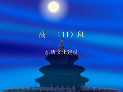 高一(11)班