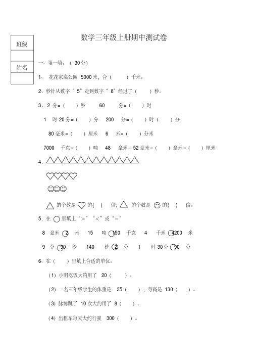 2017-2018学年最新审定新人教版三年级数学上册三年级数学上册期中测试卷