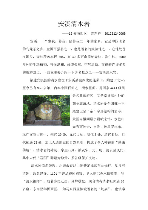 安溪清水岩