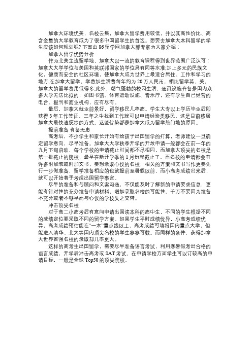 2015年加拿大本科留学申请规划