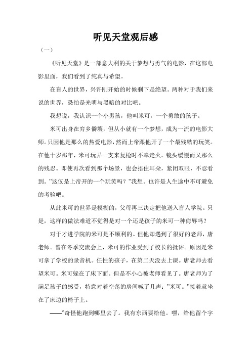 听见天堂观后感