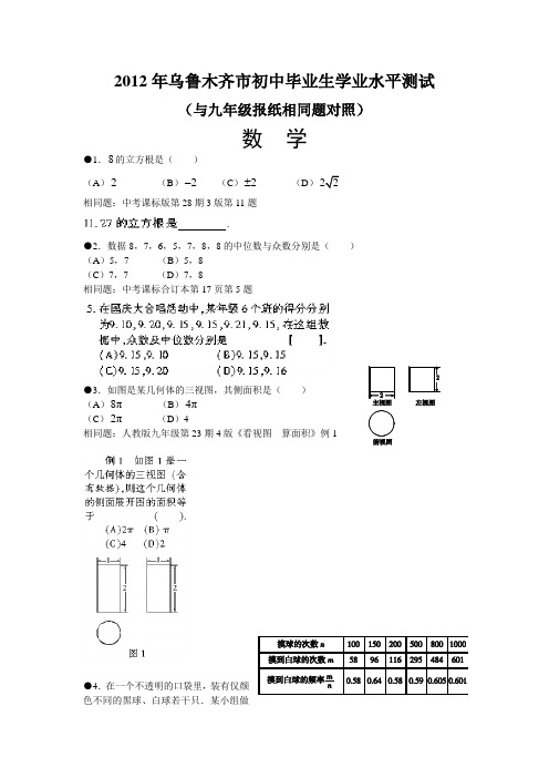 乌鲁木齐中考数学命中对照卷