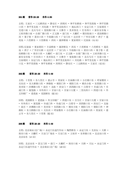 北京公交夜班车