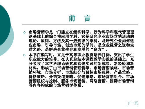 市场营销学前言