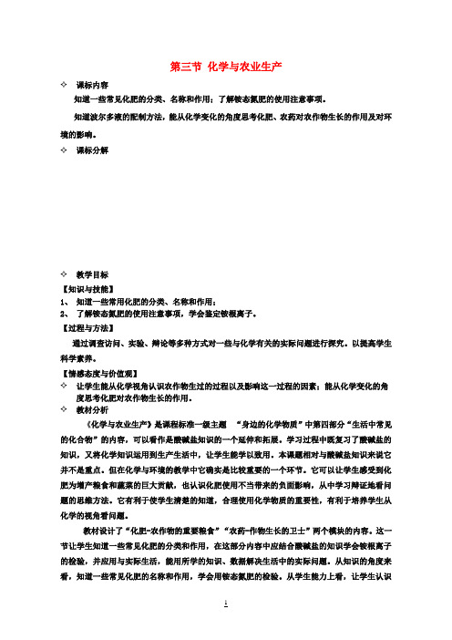 九年级化学下册第11单元化学与社会发展第3节化学与农业生产教学设计(新版)鲁教版