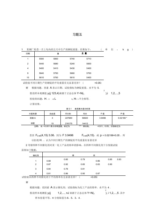 应用数理统计课后习题参考答案