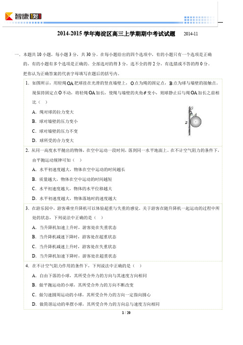 2014-2015海淀区高三第一学期期中2014-11