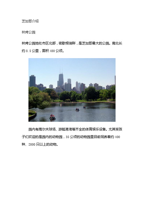 芝加哥介绍
