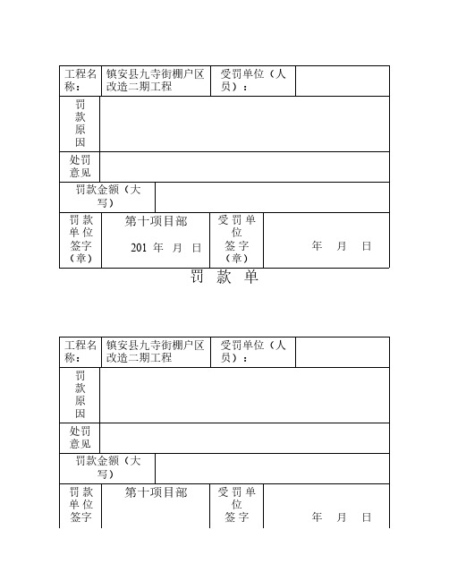 罚款单