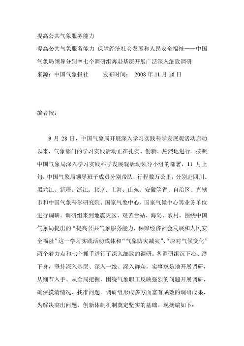 提高公共气象服务能力
