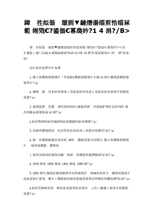 公司概论课程期末综合练习 网考 参考答案 1 4 中