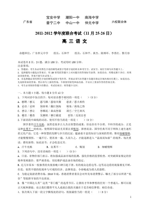 2011.11.25-26广东省六校联考语文