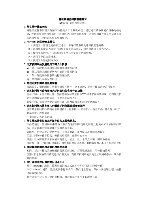 网络基础简答题