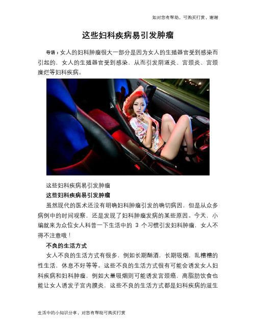 这些妇科疾病易引发肿瘤
