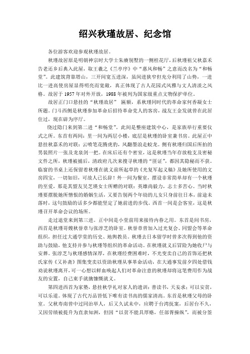 绍兴秋瑾故居