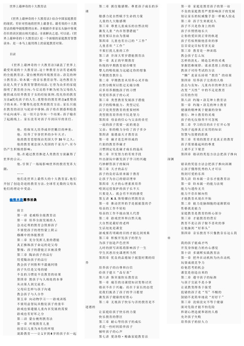 世界上最神奇的十大教育法