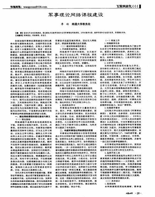 军事理论网络课程建设
