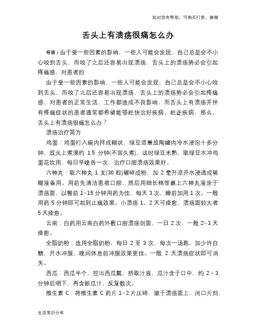 舌头上有溃疡很痛怎么办