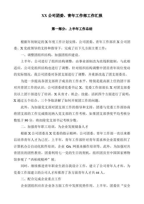 团委上半年工作总结
