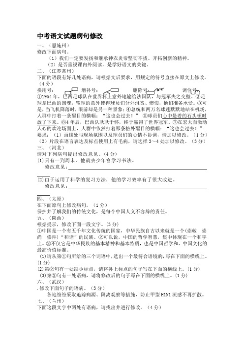 病句修改答案(02)