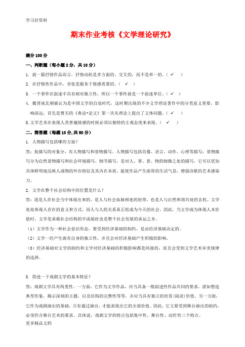 期末作业考核《文学理论研究》含答案汇编