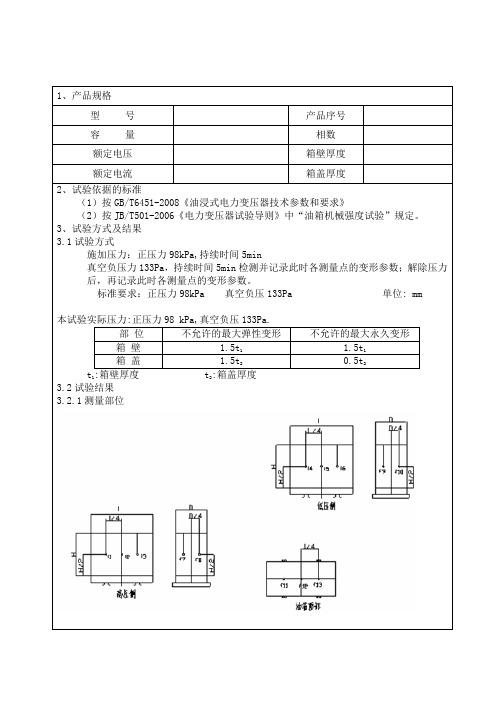 变压器油箱机械强度