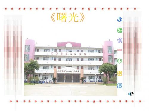 2018年春部编新版苏教版八年级下册语文  如果我办校刊2