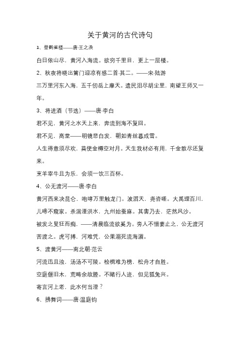 关于黄河的古代诗句