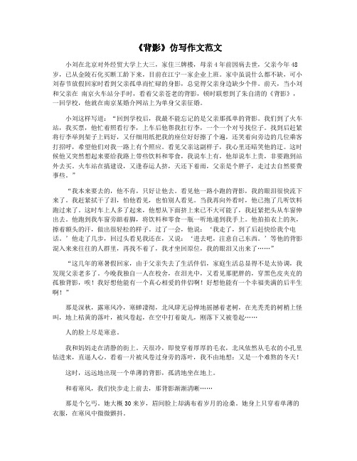 《背影》仿写作文范文
