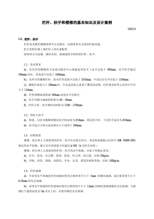 栏杆、扶手和楼梯的基本知识及设计案例