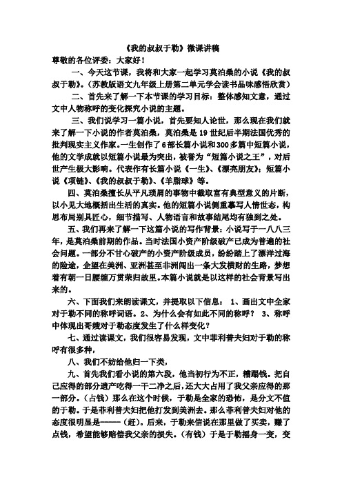 我的叔叔于勒