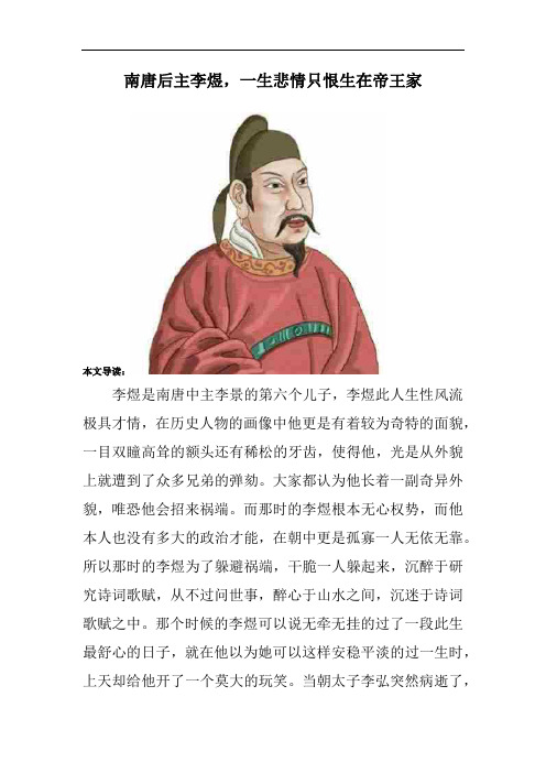 南唐后主李煜,一生悲情只恨生在帝王家