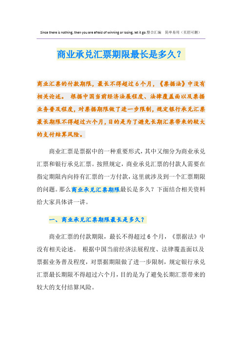商业承兑汇票期限最长是多久？