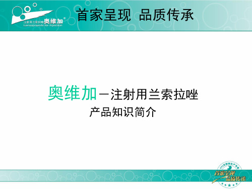 兰索拉唑