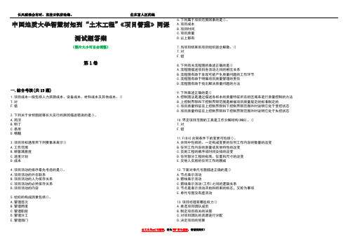 中国地质大学智慧树知到“土木工程”《项目管理》网课测试题答案4