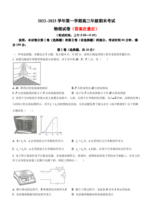 山西省太原市2022-2023学年高三上学期期末测试 物理含答案