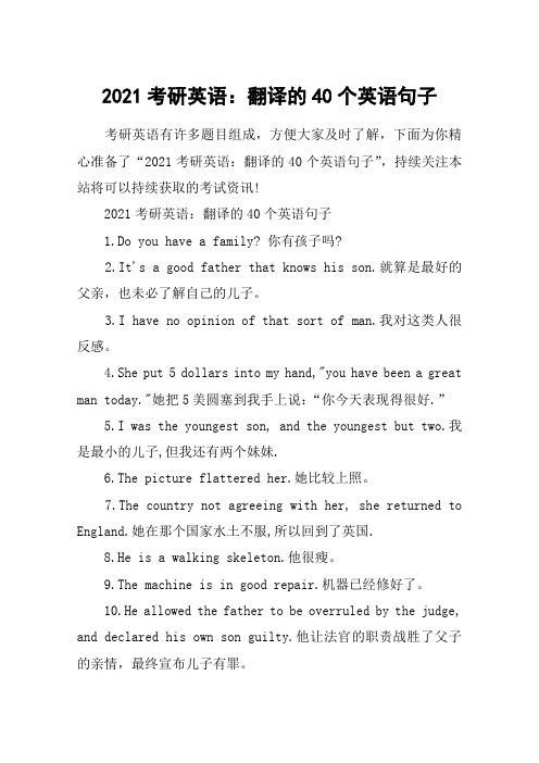 2021考研英语：翻译的40个英语句子