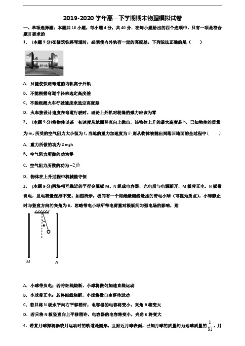 【精选3份合集】鞍山市名校2019-2020学年高一物理下学期期末复习检测试题
