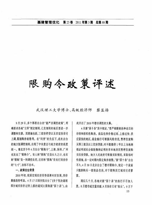 限购令政策评述
