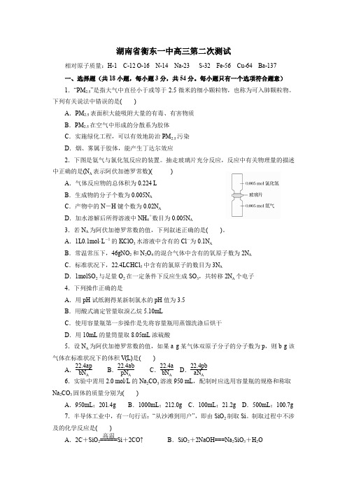 衡东一中高三第二次测试化学试题