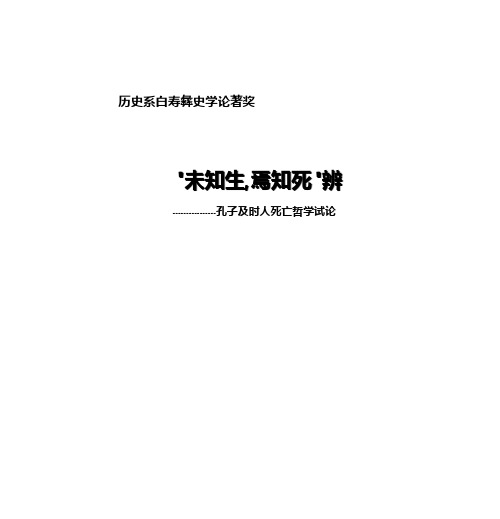 历史系白寿彝史学论著奖