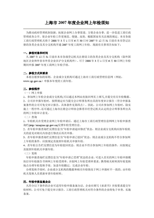 企业网上年检须知