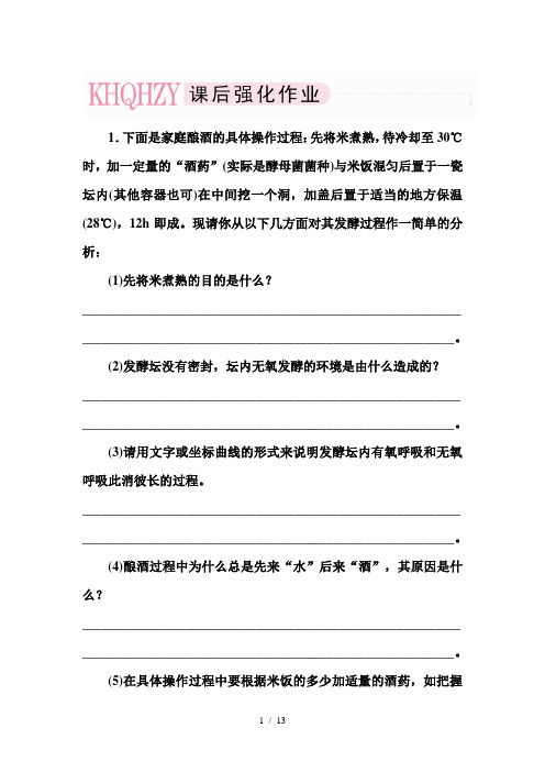 走向高考,贾凤山,高中总复习考试,生物选