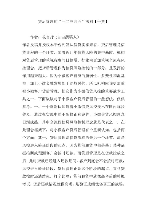 贷后管理的“一二三四五”法则【干货】