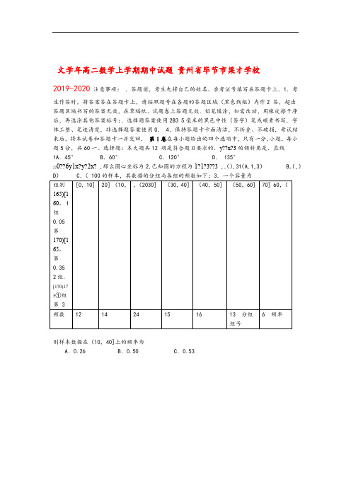 贵州省毕节市梁才学校2019_2020学年高二数学上学期期中试题文
