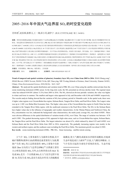 2005~2016年中国大气边界层SO2的时空变化趋势