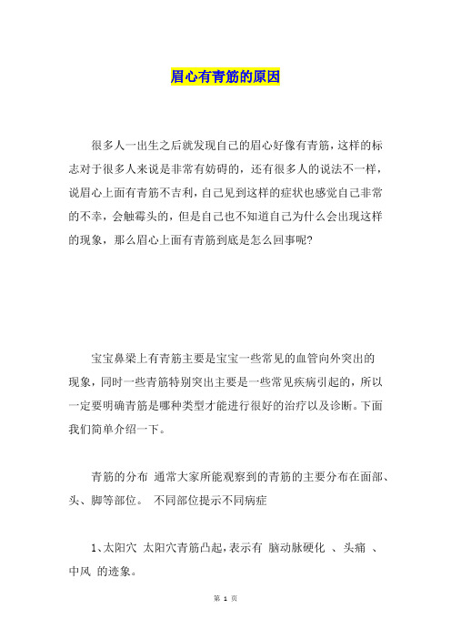 眉心有青筋的原因
